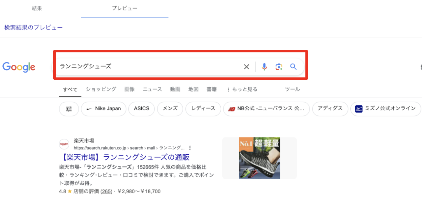 Google広告プレビューツールの使い方と表示確認方法