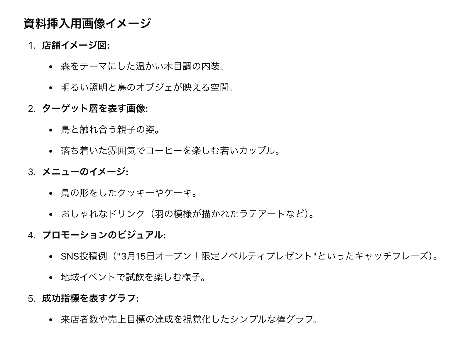 ChatGPTが回答した、資料挿入画像のイメージ