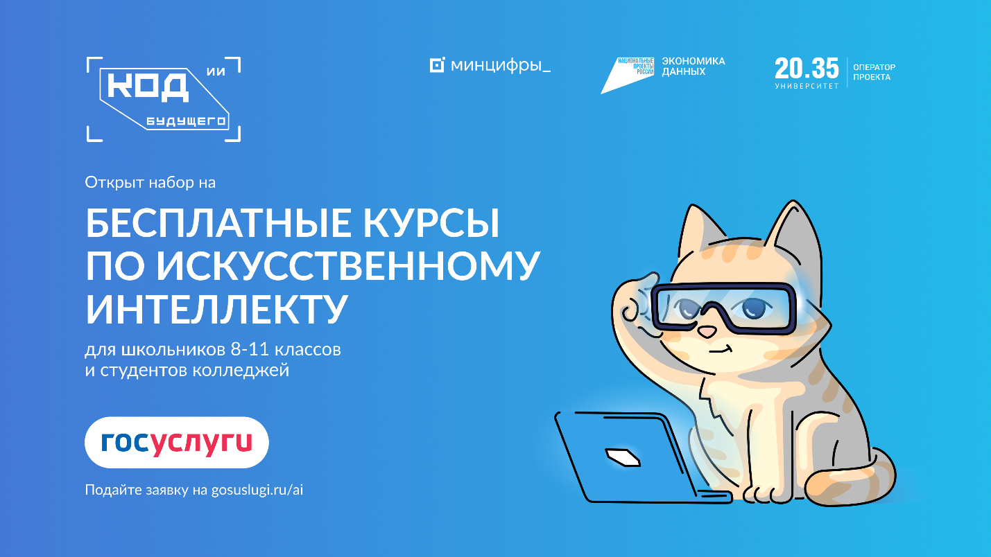 КОД БУДУЩЕГО
