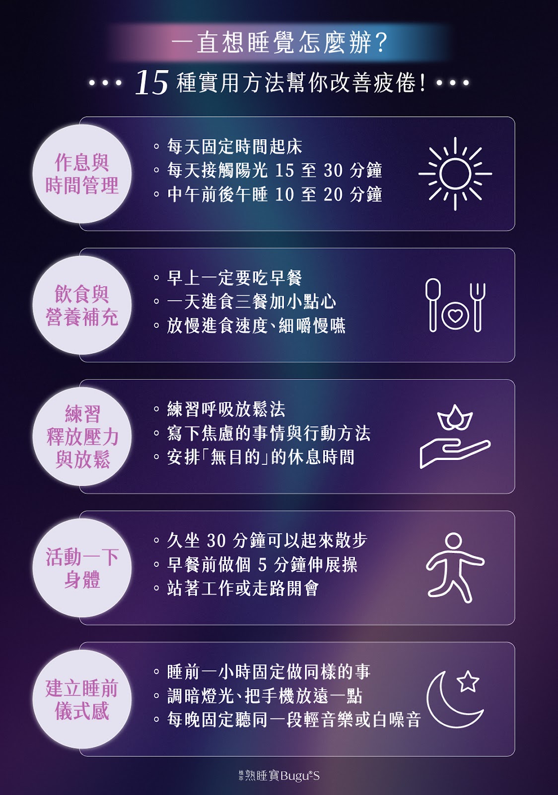 不再想睡覺，15 個有效改善嗜睡的日常方法！