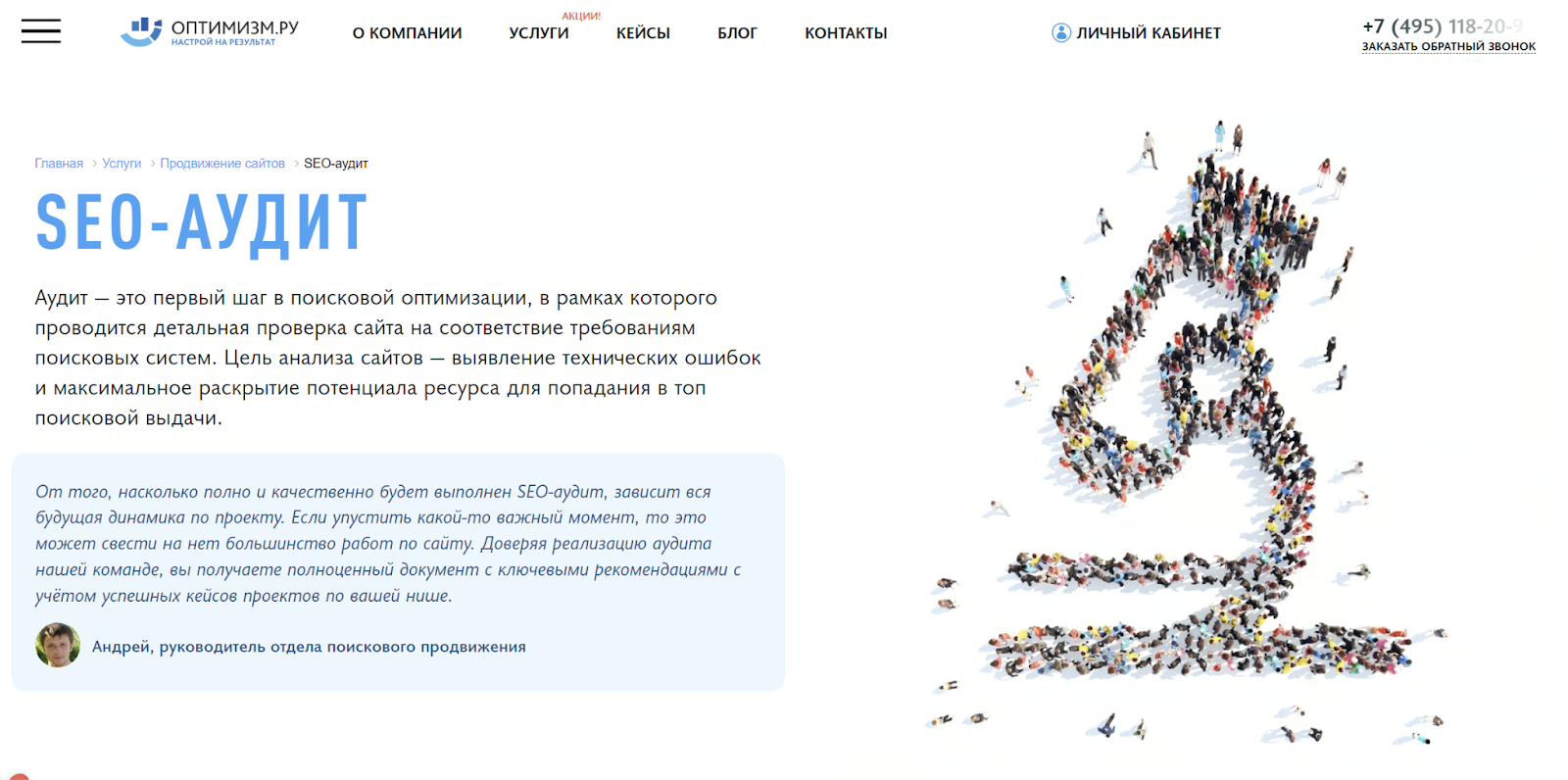 ОПТИМИЗМ.РУ – многопрофильное агентство для аудита сайта и онлайн маркетинга