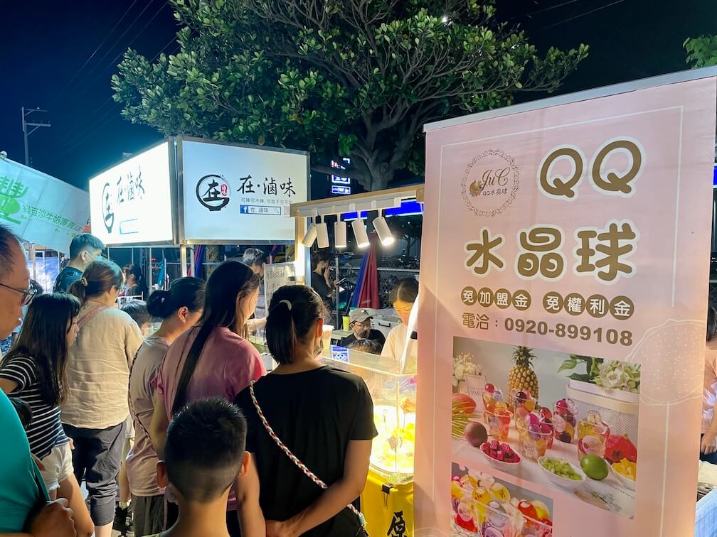 台中海線夜市-清水五權夜市必吃美食-QQ 水晶球