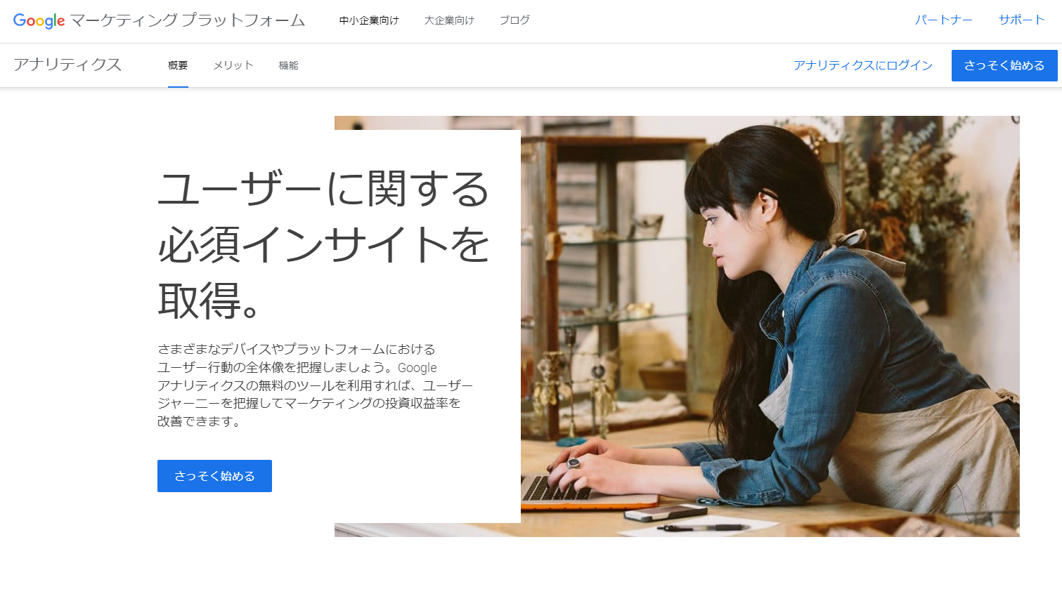 Googleアナリティクス