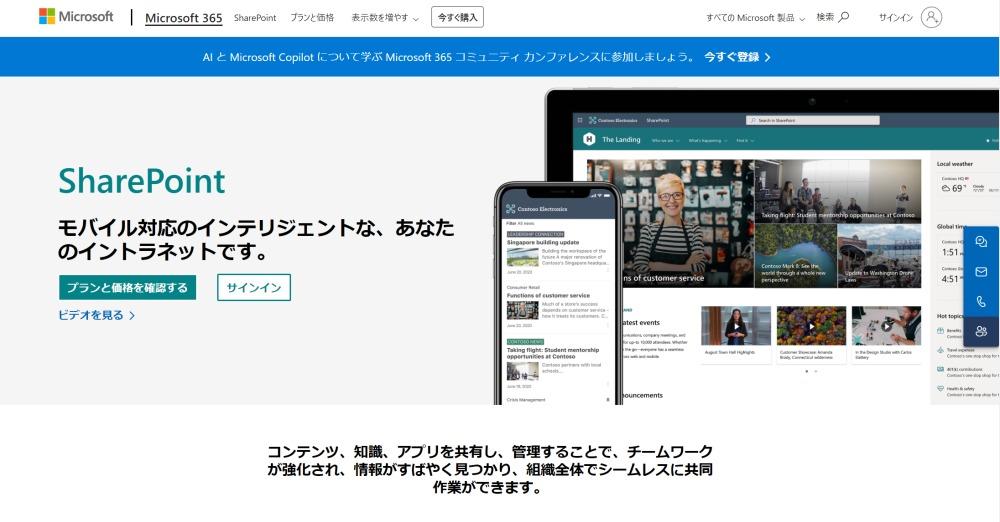 エンタープライズ コンテンツ管理システムの例）SharePoint｜Microsoft