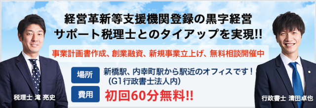 創業融資てづくり専門支援センター