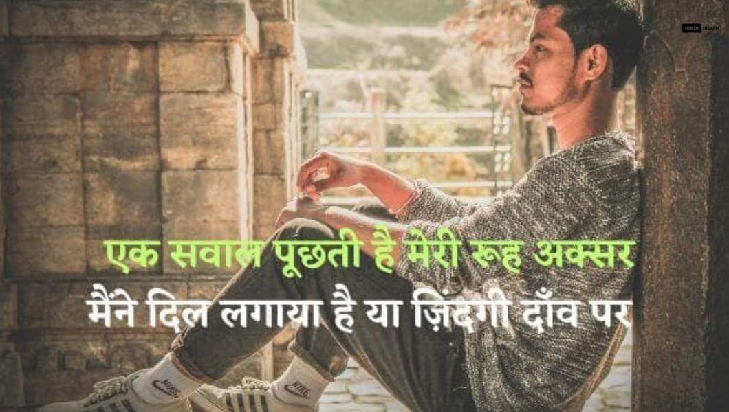 30 Best Sad Shayari in Hindi - HindiIndian
