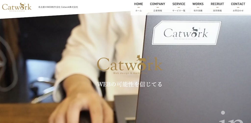 Catwork株式会社｜少額予算でも成果報酬型対応