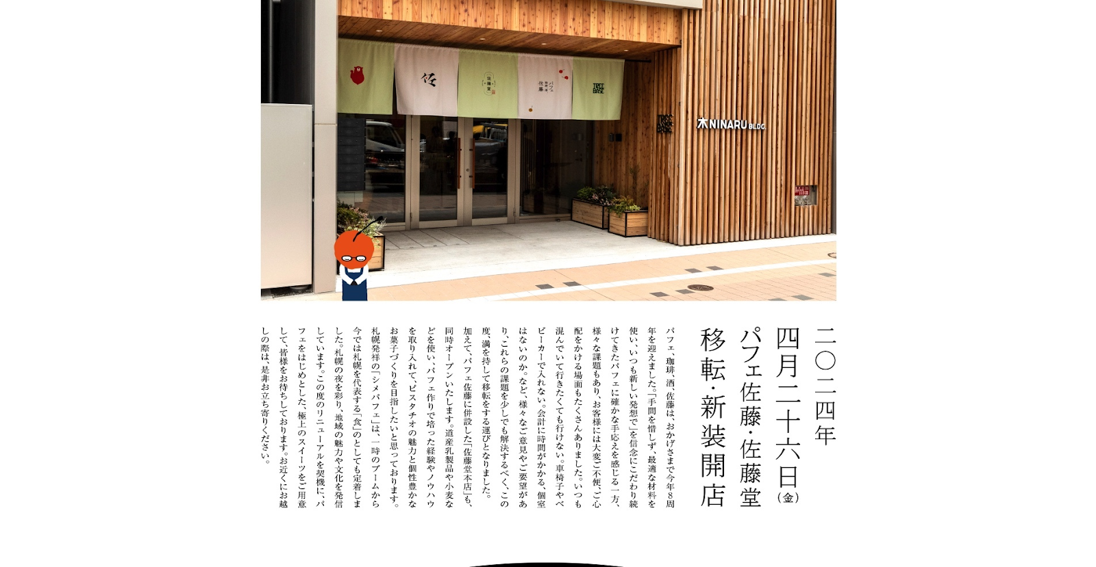 パフェ、珈琲、酒、佐藤｜行列の絶えない超人気店