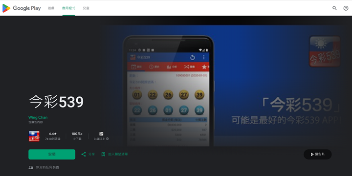 安裝今彩539應用或訪問官方網站