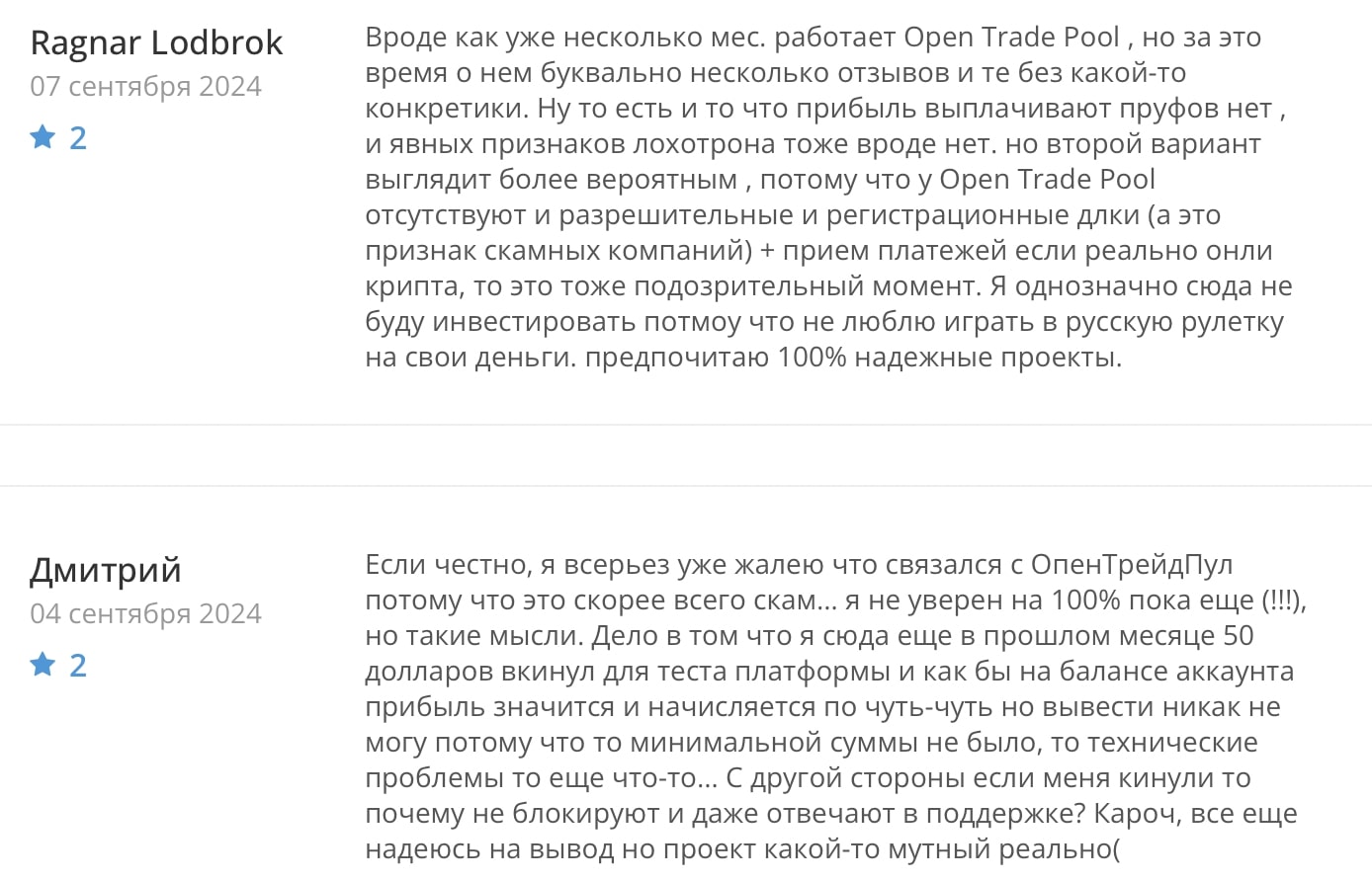 Open Trade Pool: отзывы об инвестиционном проекте