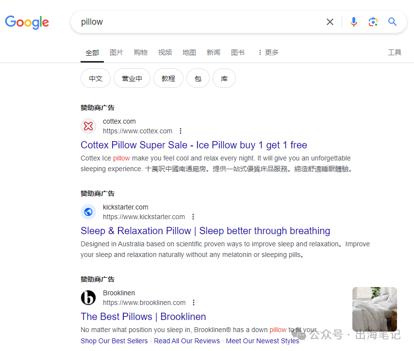 0到1学习Google广告(2)：掌握展示位置及排名规则