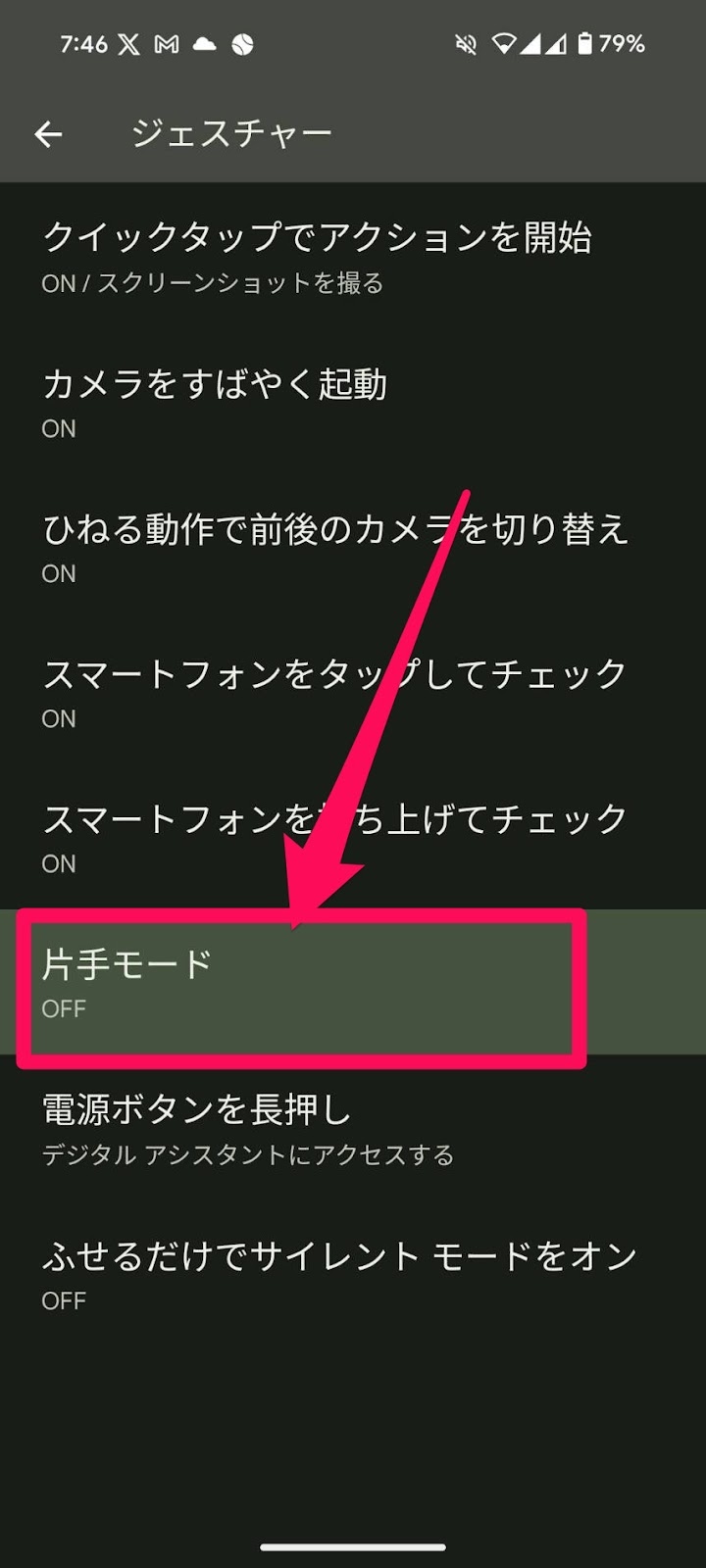 片手でも快適に操作できるようにする設定