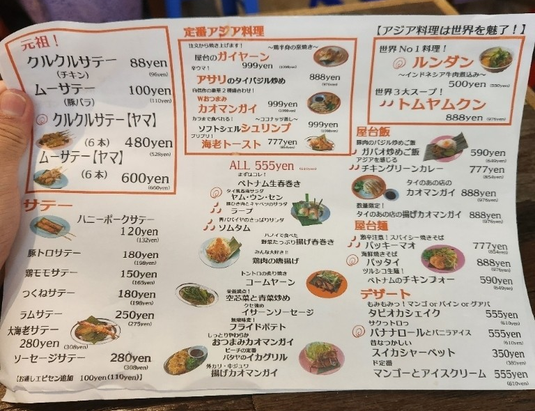 出展：食べログ