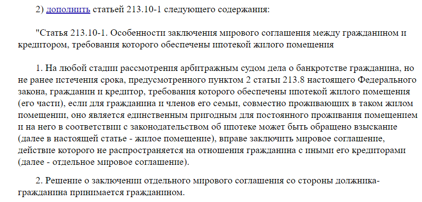 Заключить мировое соглашение можно на любой стадии банкротства через 2 месяца после включения кредиторов в реестр