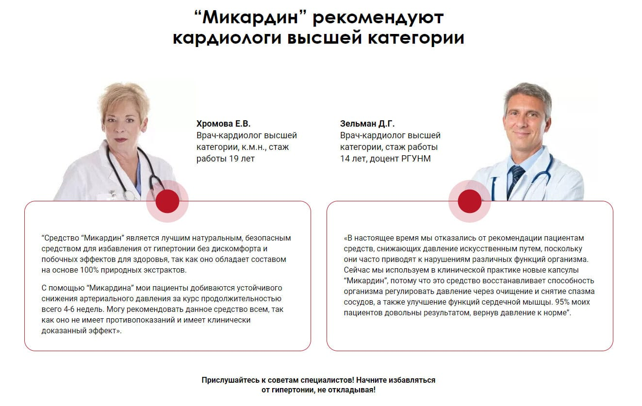 Рекламные баннеры с экспертами Adheart