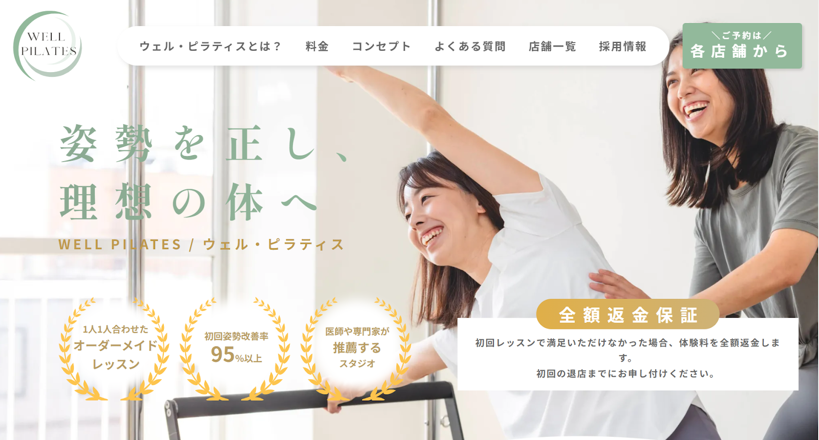 WELL PILATES公式サイト画像