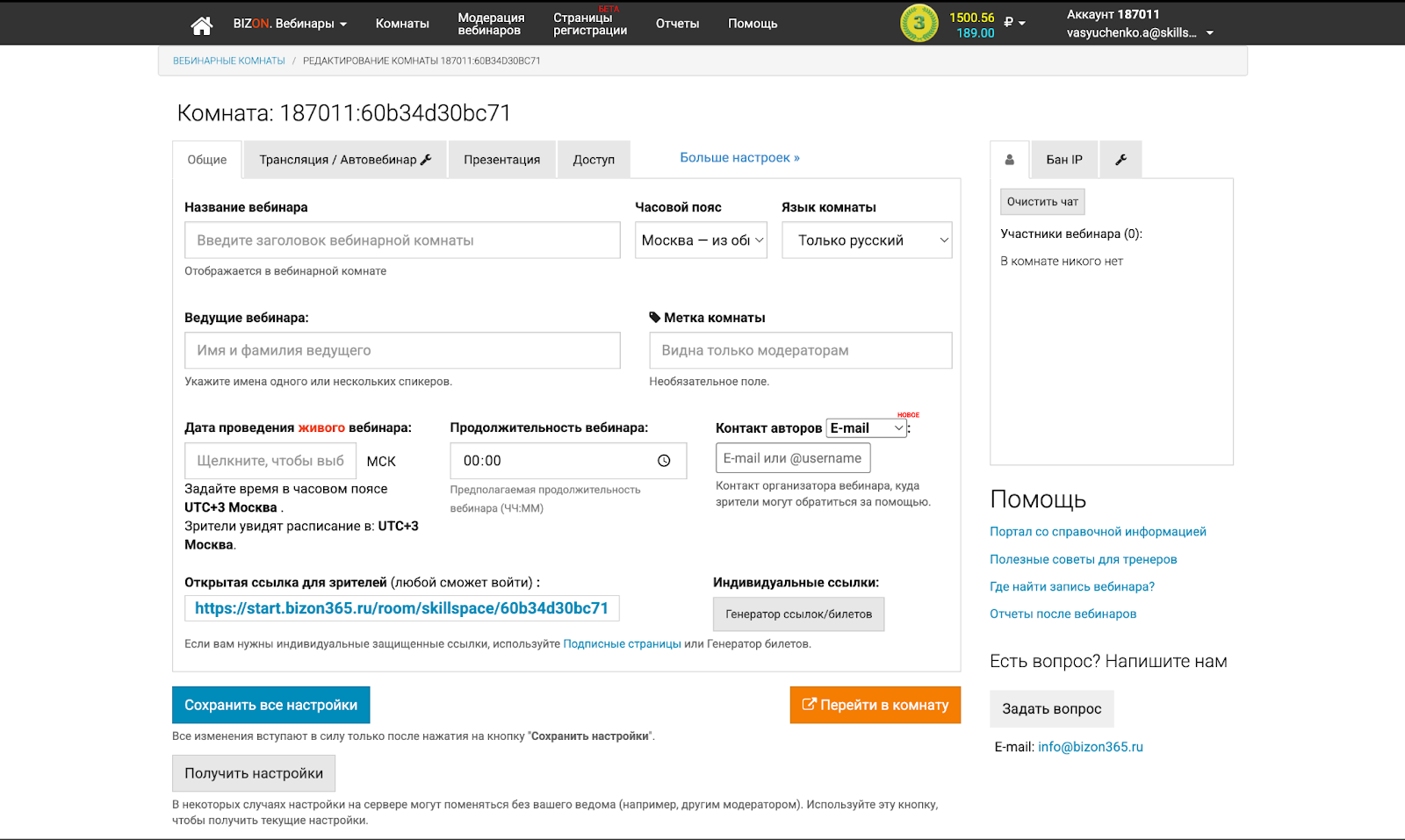 вебинарная платформа Bizon