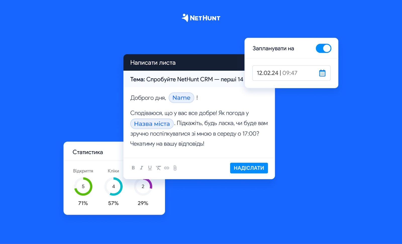 Імейл-кампанія в NetHunt CRM