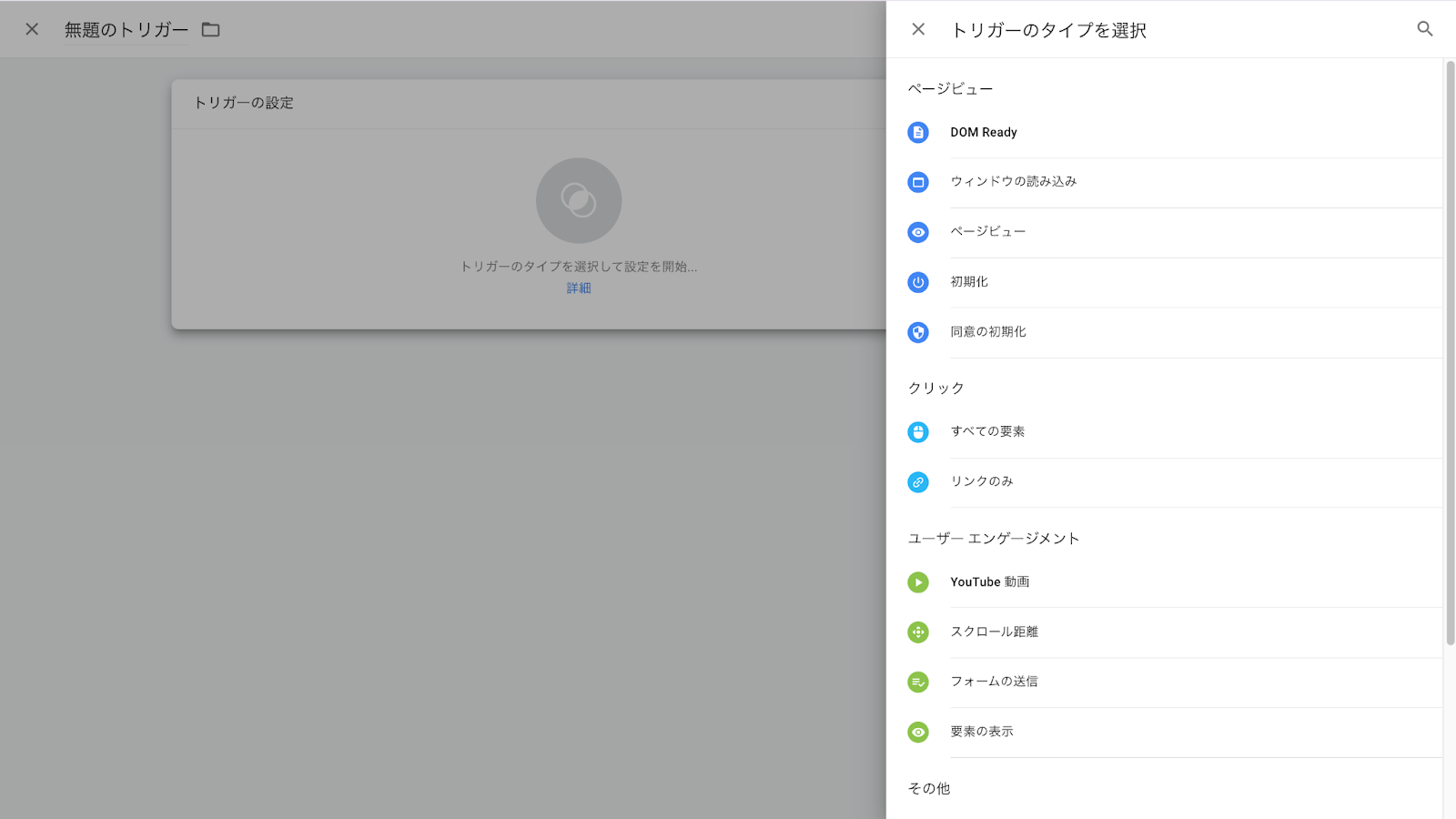 Googleタグマネージャーの画像7