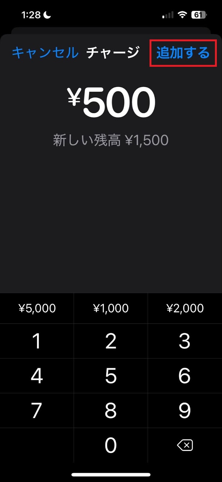 画面右上の「追加する」をタップします。