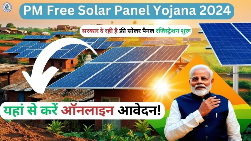 PM Free Solar Panel Yojana 2024 