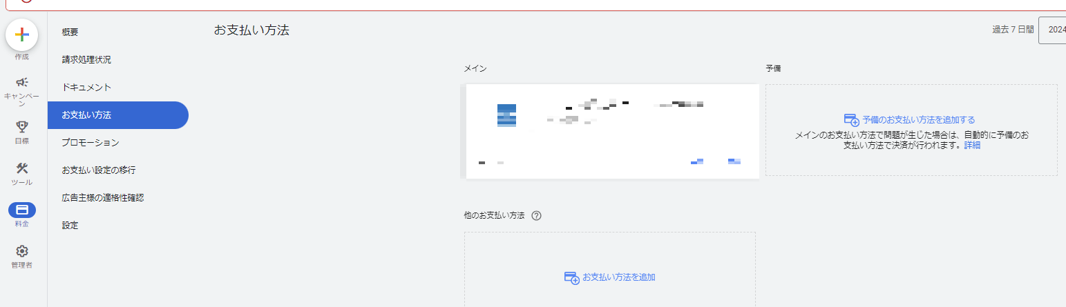Google広告の領収書発行方法をわかりやすく解説