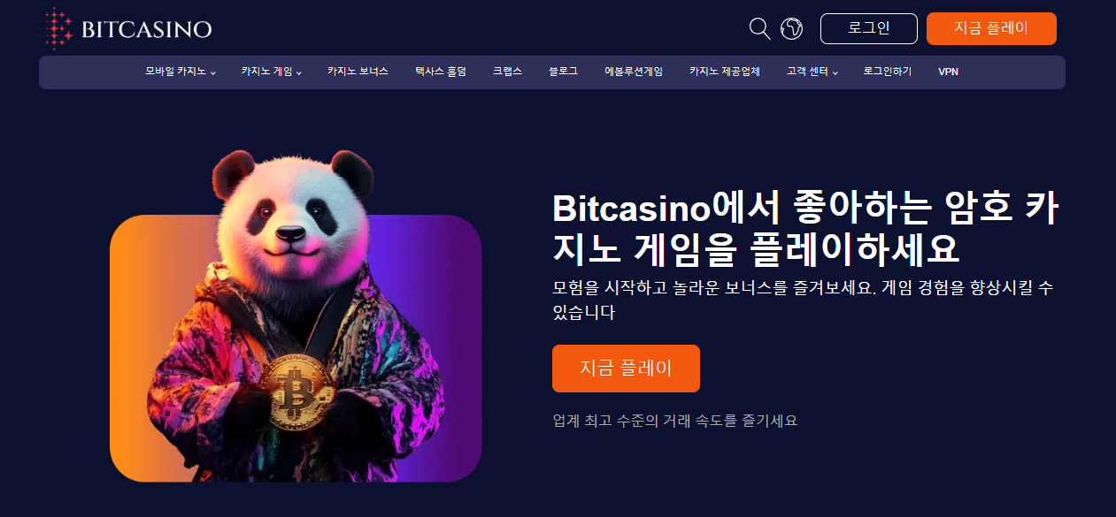 Bitcasino: 최고의 크립토 카지노 경험