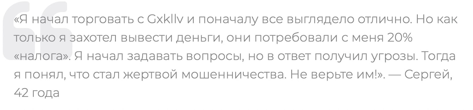 Gxkllv: отзывы инвесторов, проверка на честность