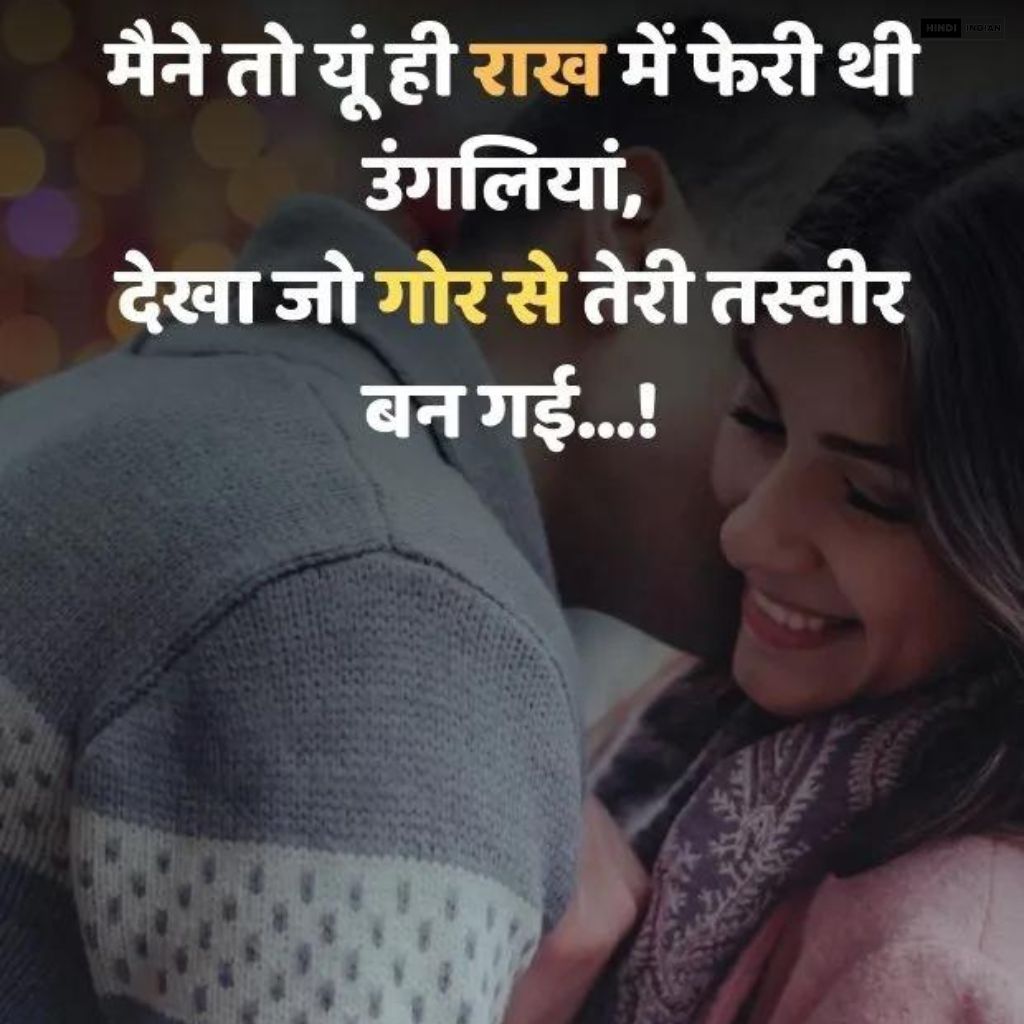  Best 150+ Best Shayari For Love | प्यार के लिए बेहतरीन शायरी
