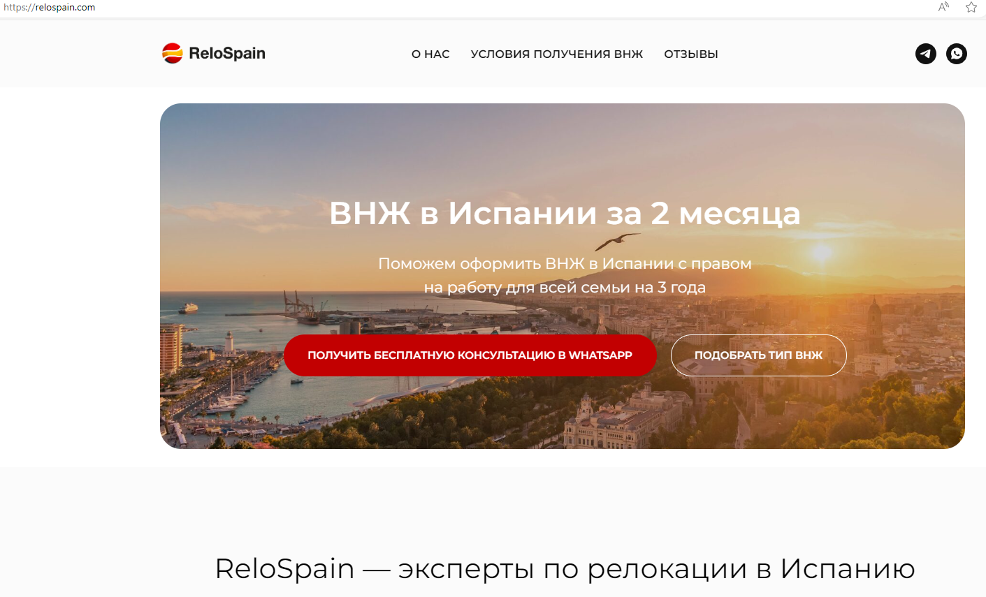 relospain обзор