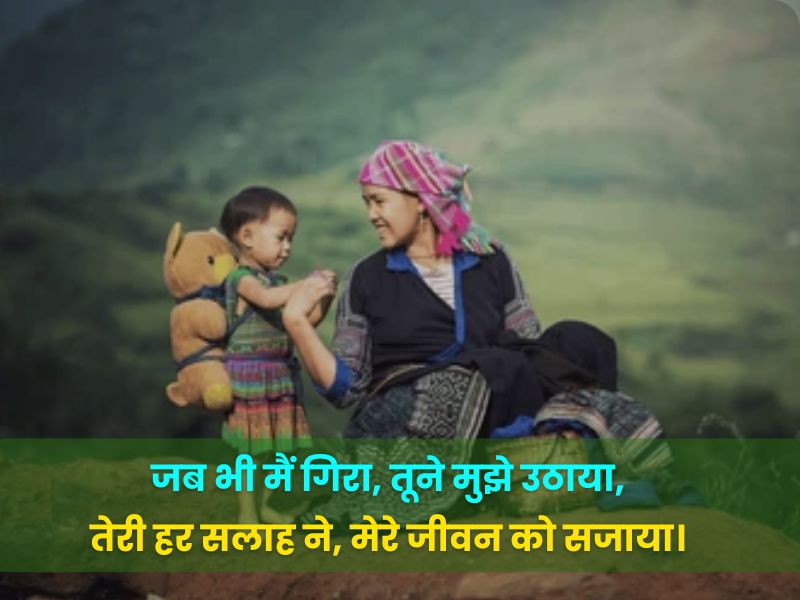 Heart Touching Maa Shayari