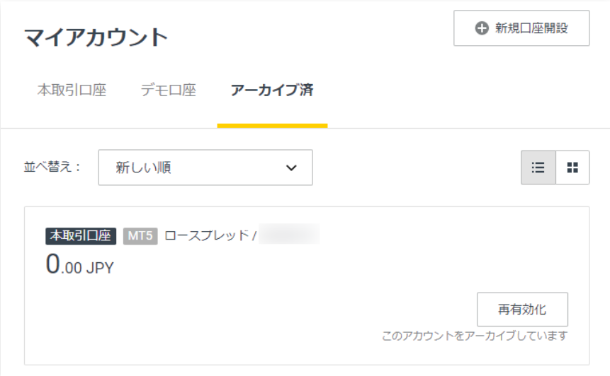 「アーカイブ済」に移動する