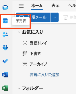 outlook 定期的なイベント1