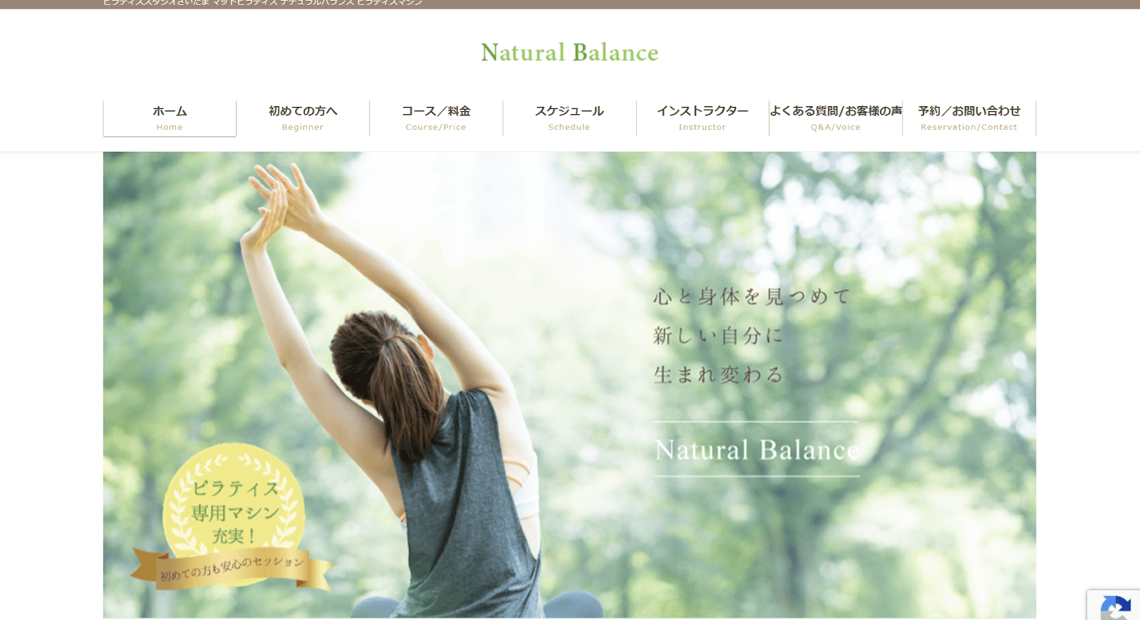 Natural Balance公式サイト画像