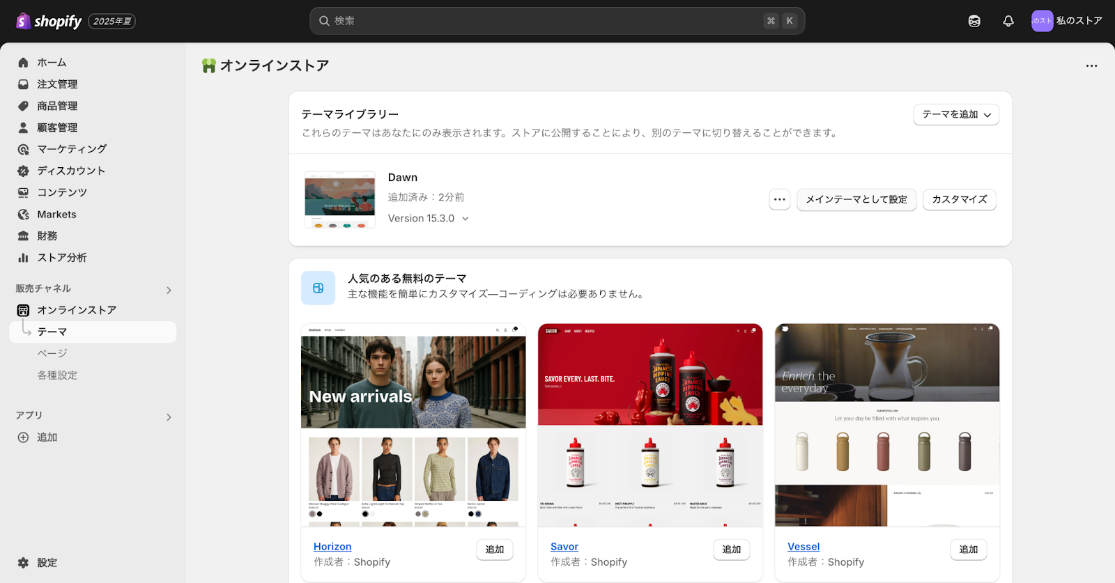 Shopifyのテーマ設定画面