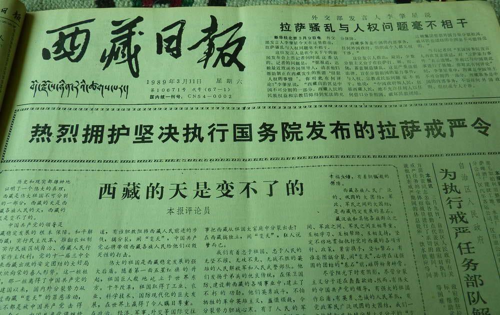 「藏人眼中的8964」/华语青年挺藏会