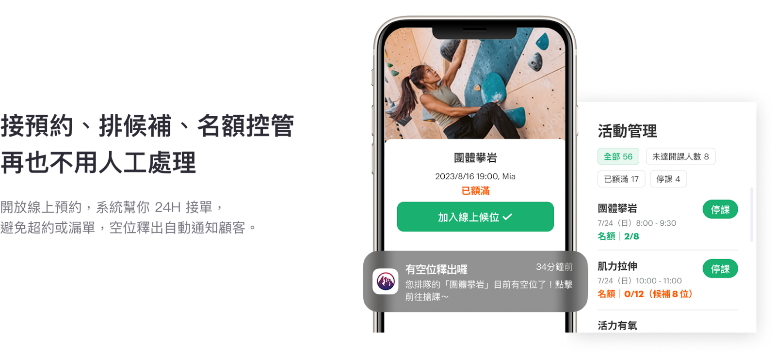 健身房預約系統自動停權提升到課率