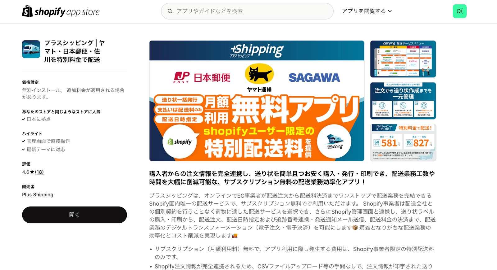 プラスシッピング