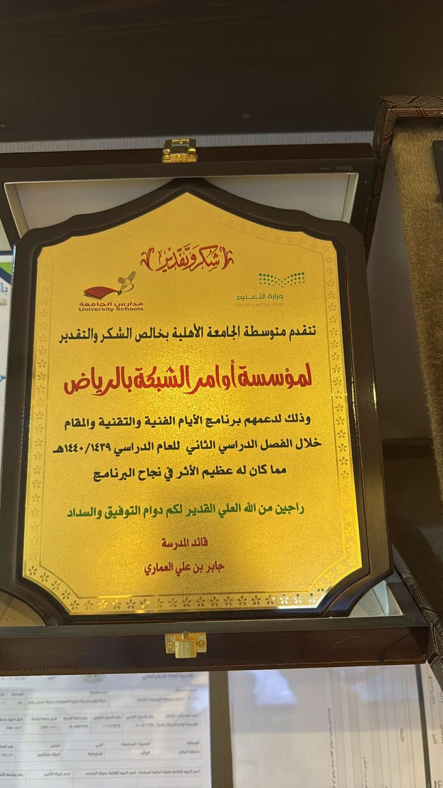 شهادة تقديرية من الجامعات الأهلية