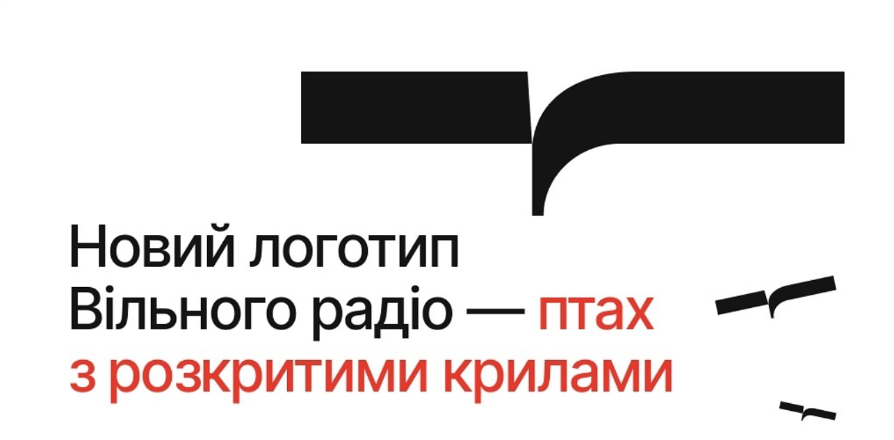 Новий логотип "Вільного радіо"