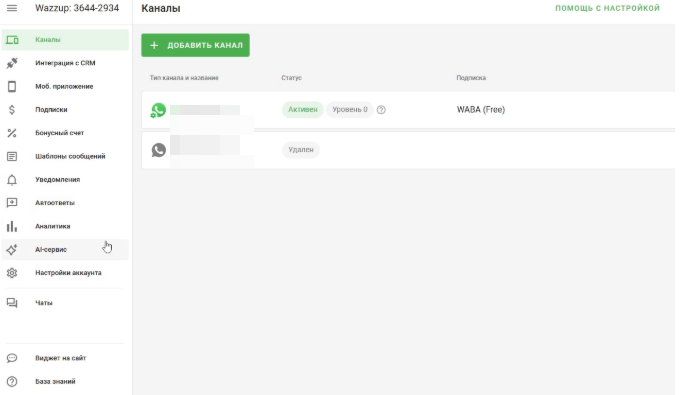 Интеграция WhatsApp Business для компании застройщика из Азербайджана