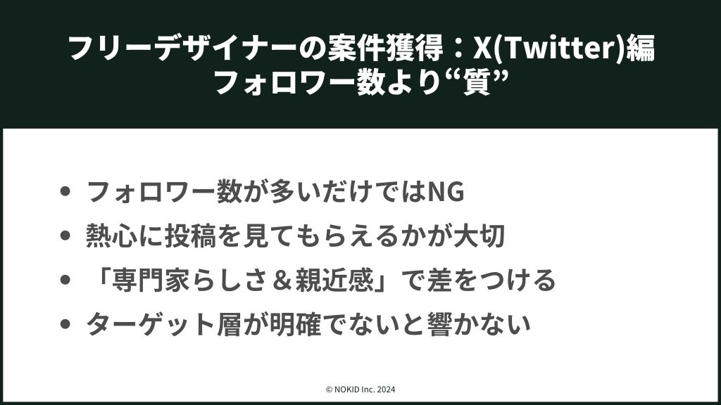 フリーデザイナーがX(Twitter)での案件獲得にフォロワー数は関係ない？