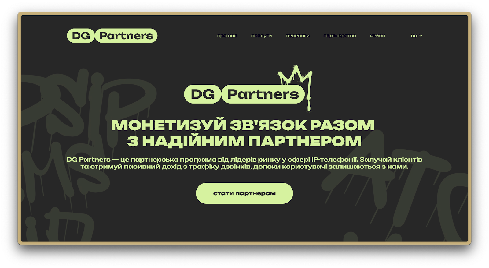 головна сторінка DG Partners 