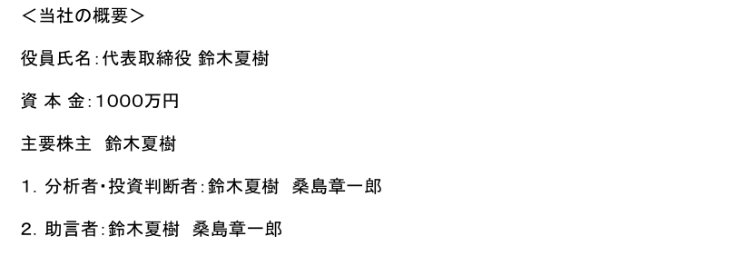 S氏の相場観の会社情報です。