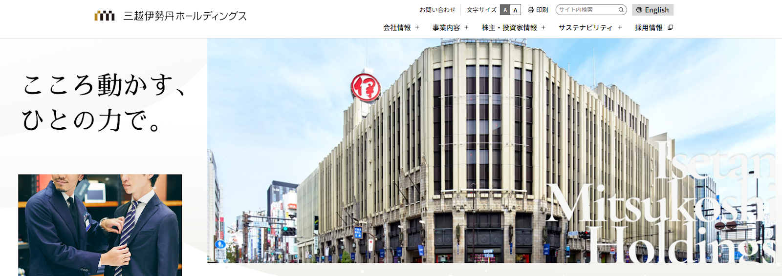 三越伊勢丹｜目的がないDXサービスで事業継続できず