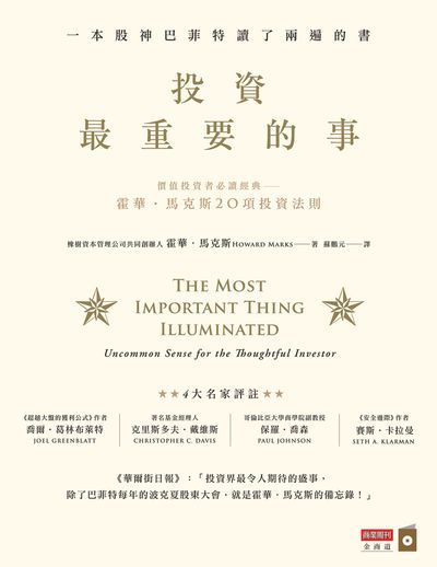 【投資最重要的事】系列（一） ── 危機入場，逆向致富的禿鷲傳奇