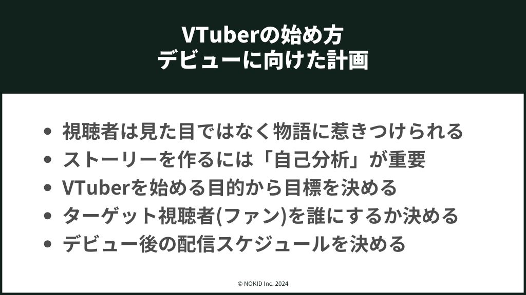 VTuberデビューに向けて「ストーリー性」の計画から始める