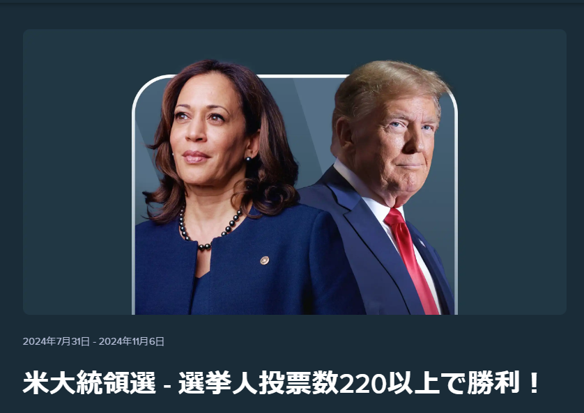 大統領選挙