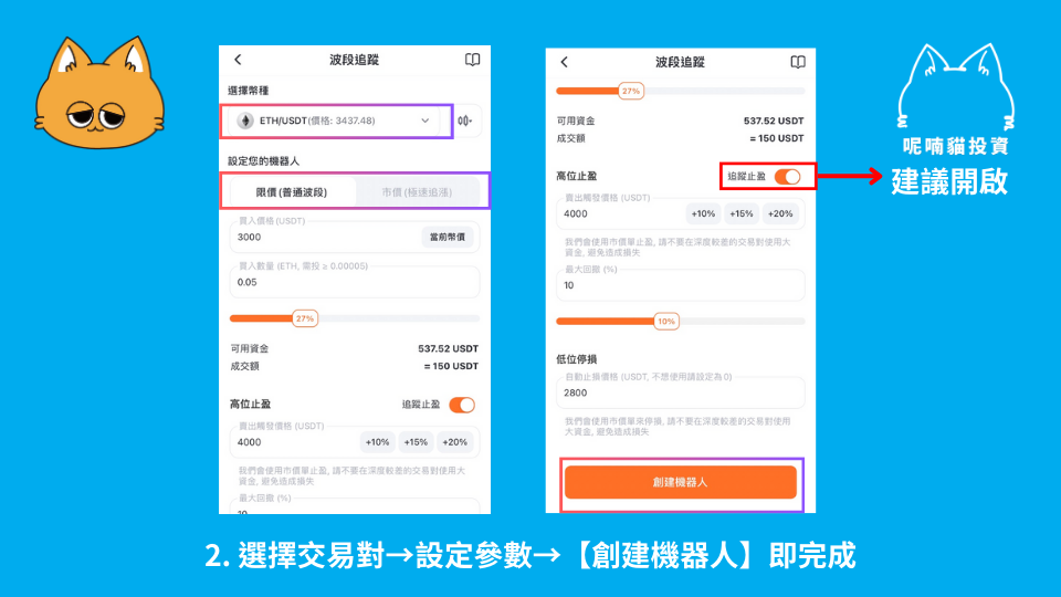 完成派網波段追蹤機器人設置