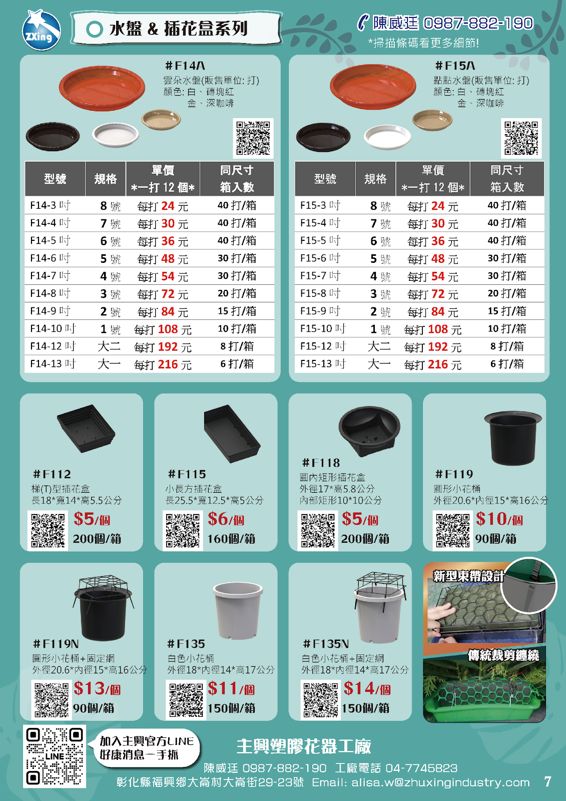 圖片展示主興塑膠的水盤與插花盆系列，包括雲朵水盤、點點水盤、各式插花底盒、植栽桶，價格與容量一目了然。